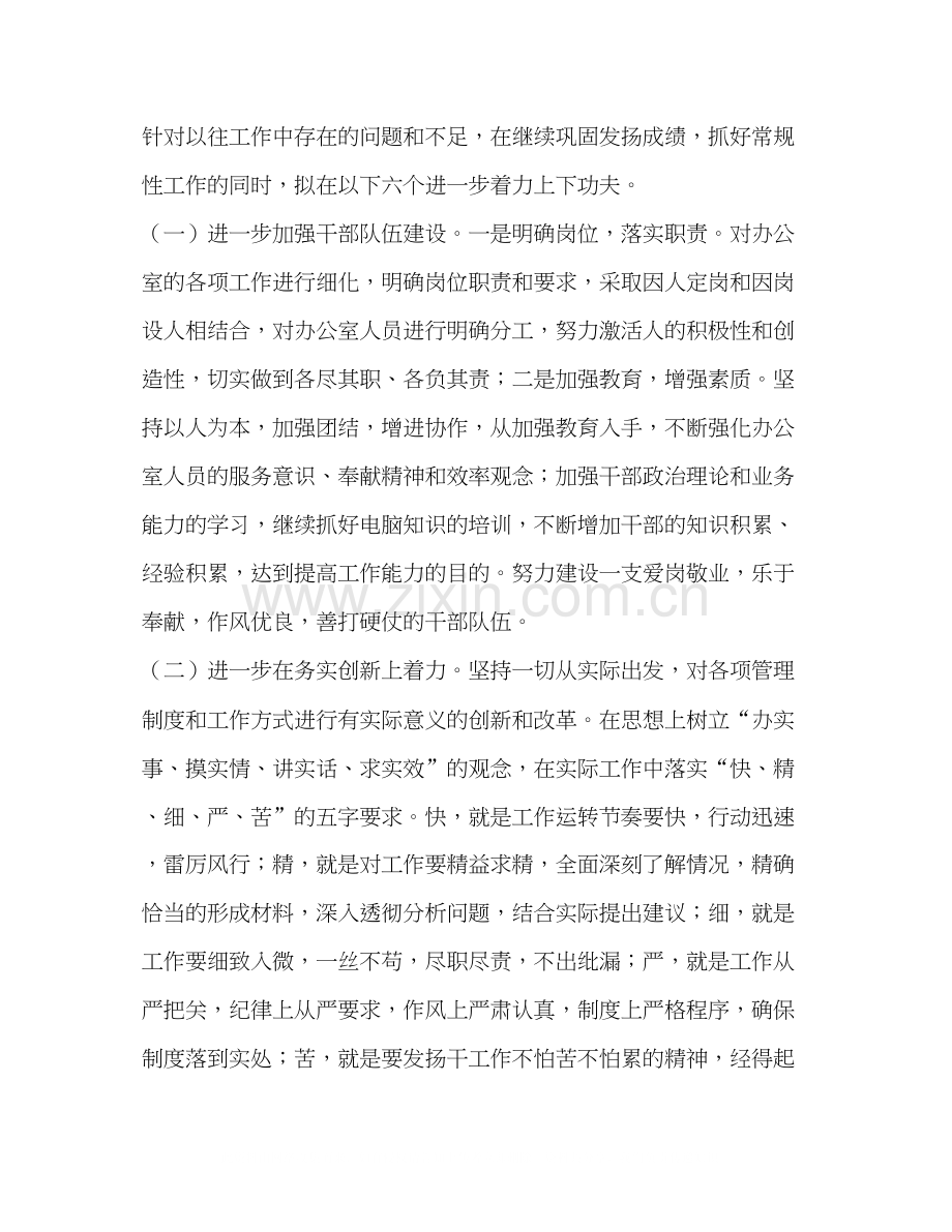 办公室年工作计划2.docx_第2页