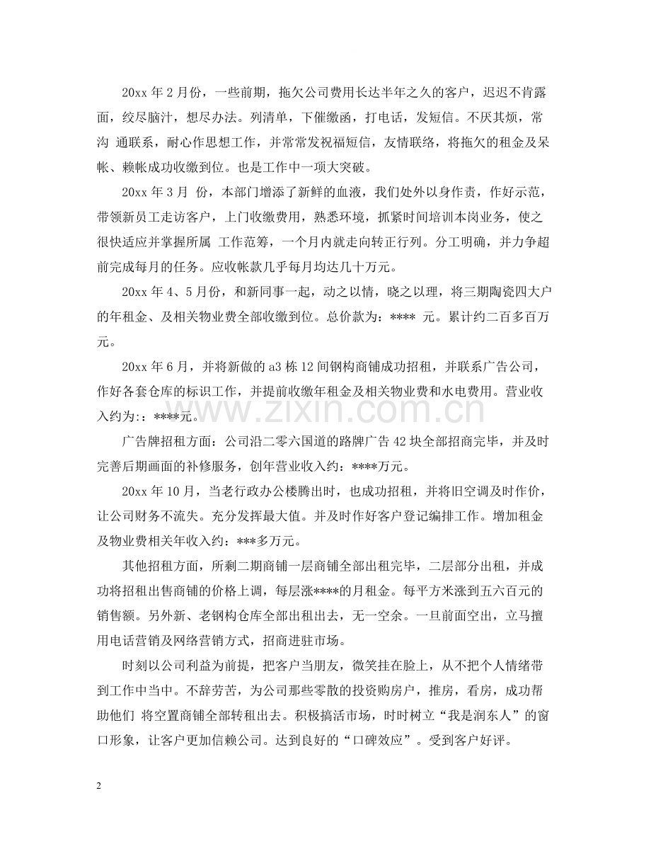 房地产销售个人年度工作总结范文.docx_第2页