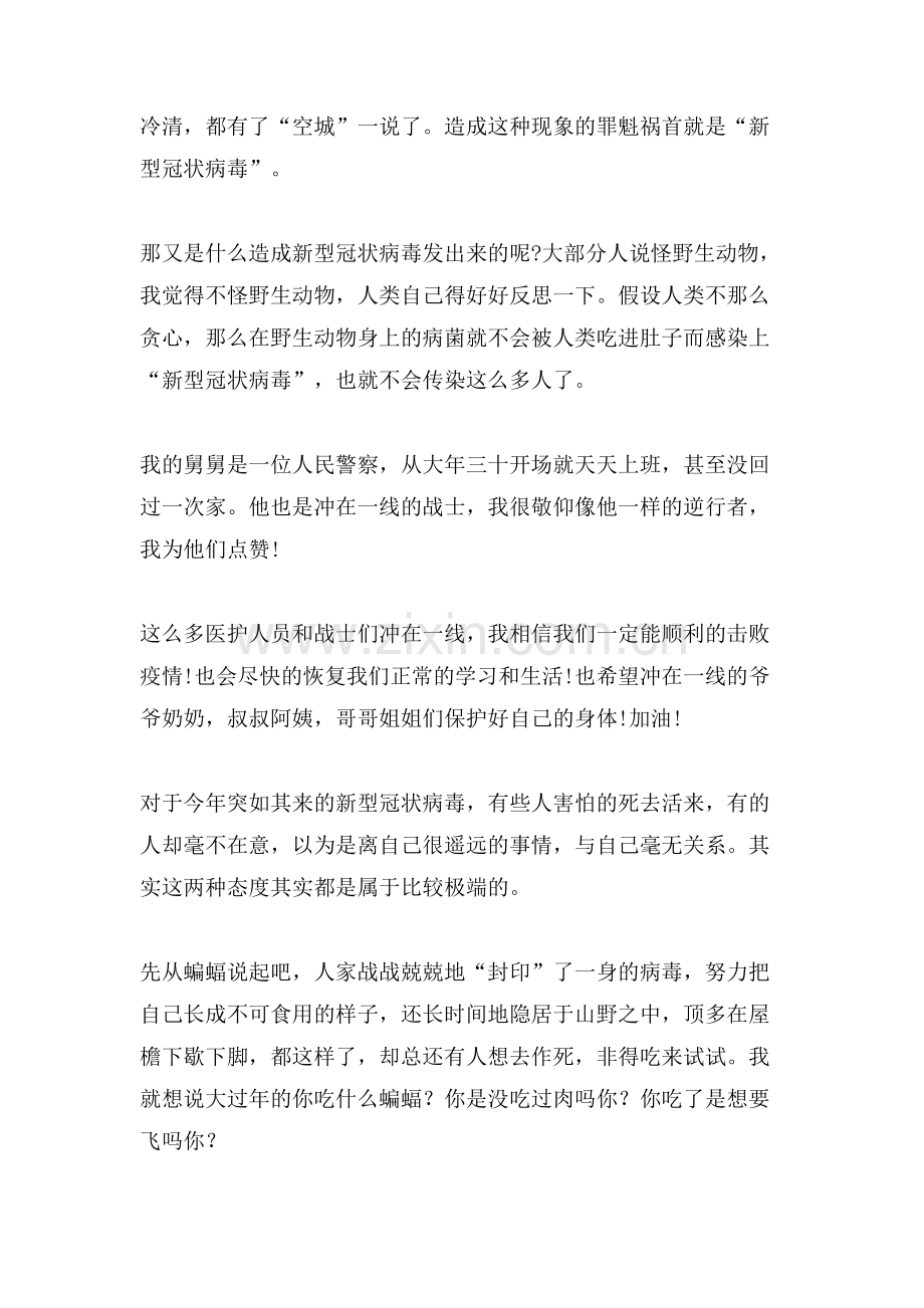 疫情作文范文.doc_第2页