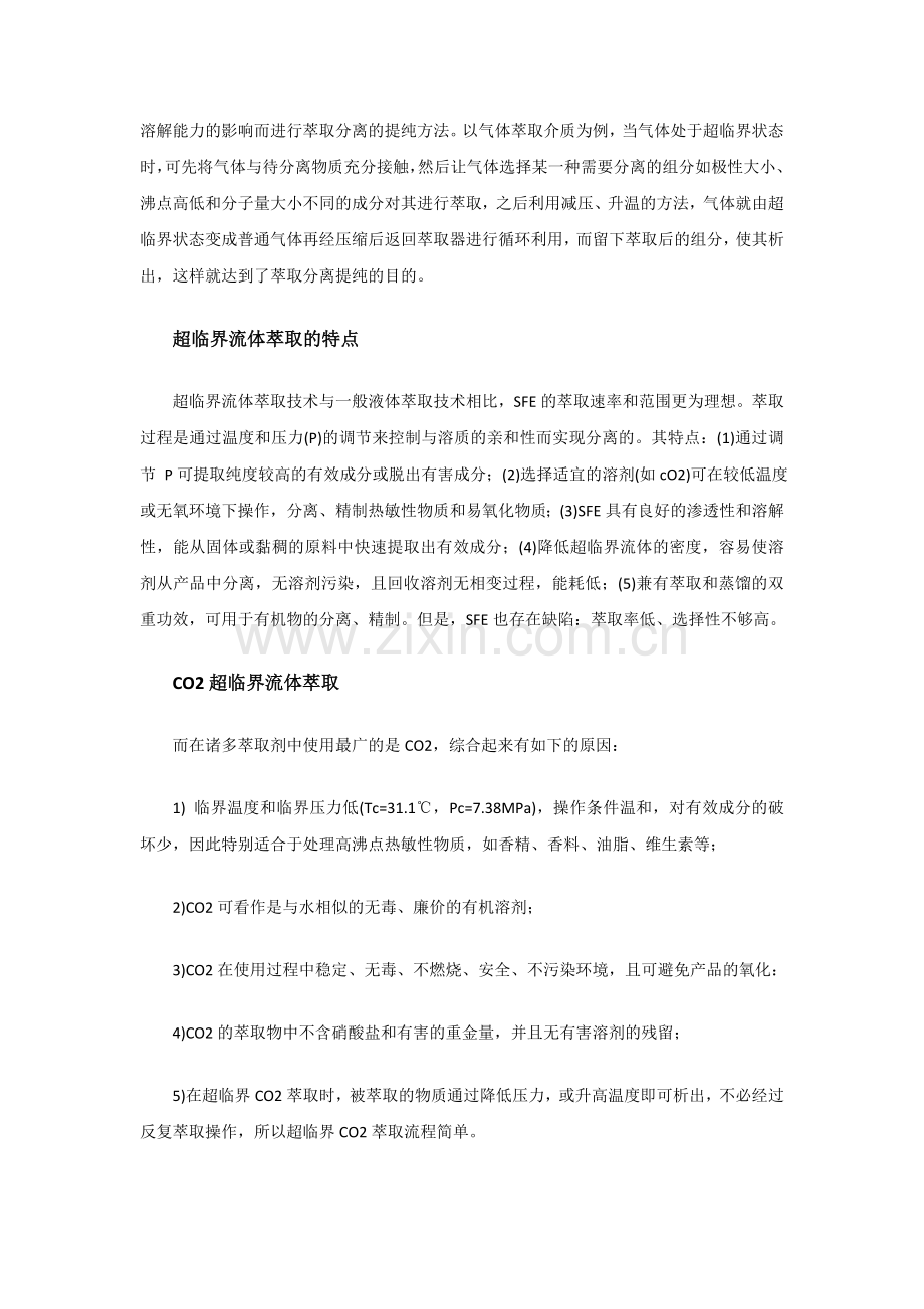 超临界流体萃取的应用.doc_第2页