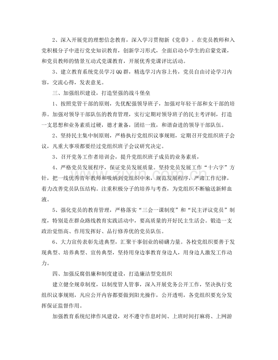 2020年党建工作计划表范例.docx_第2页