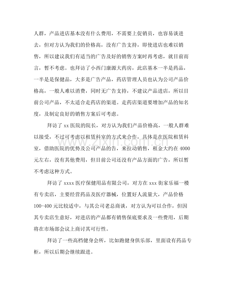 药品销售人员上半年工作成绩总结范文精编一览.docx_第2页