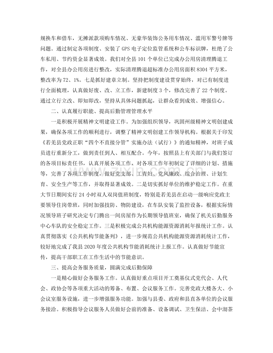 机关后勤个人年终工作总结三篇.docx_第2页