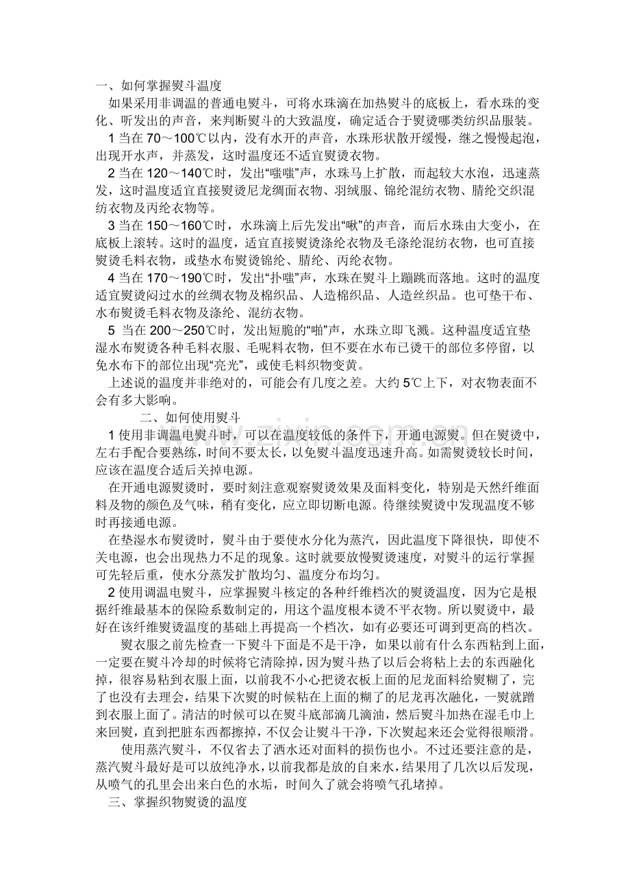 如何熨烫衣服.doc_第1页