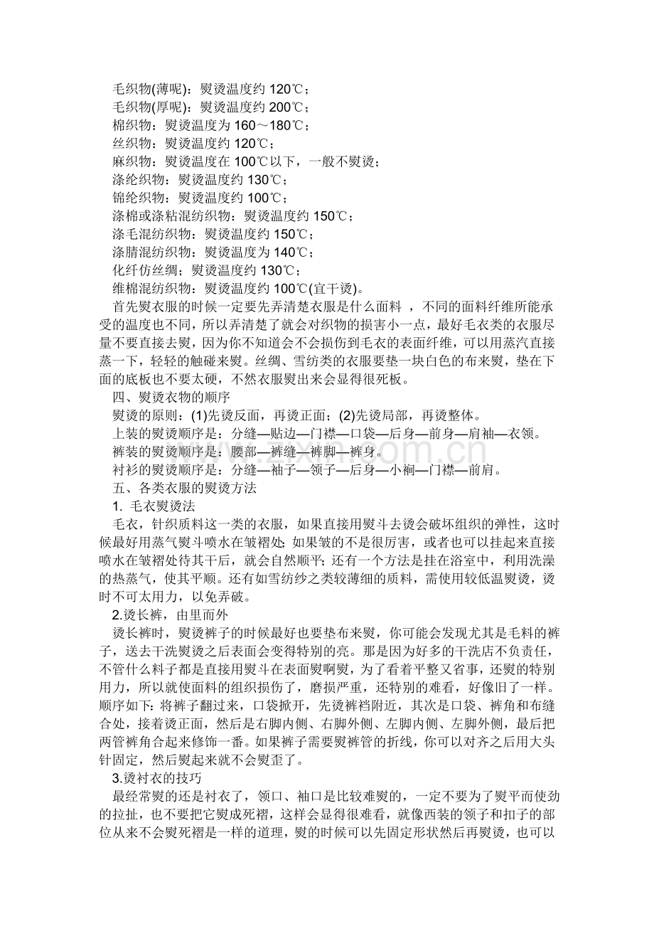 如何熨烫衣服.doc_第2页