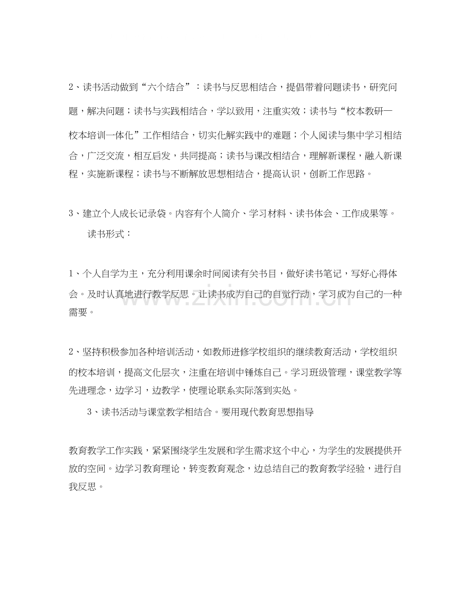 做最棒的老师读书计划.docx_第2页