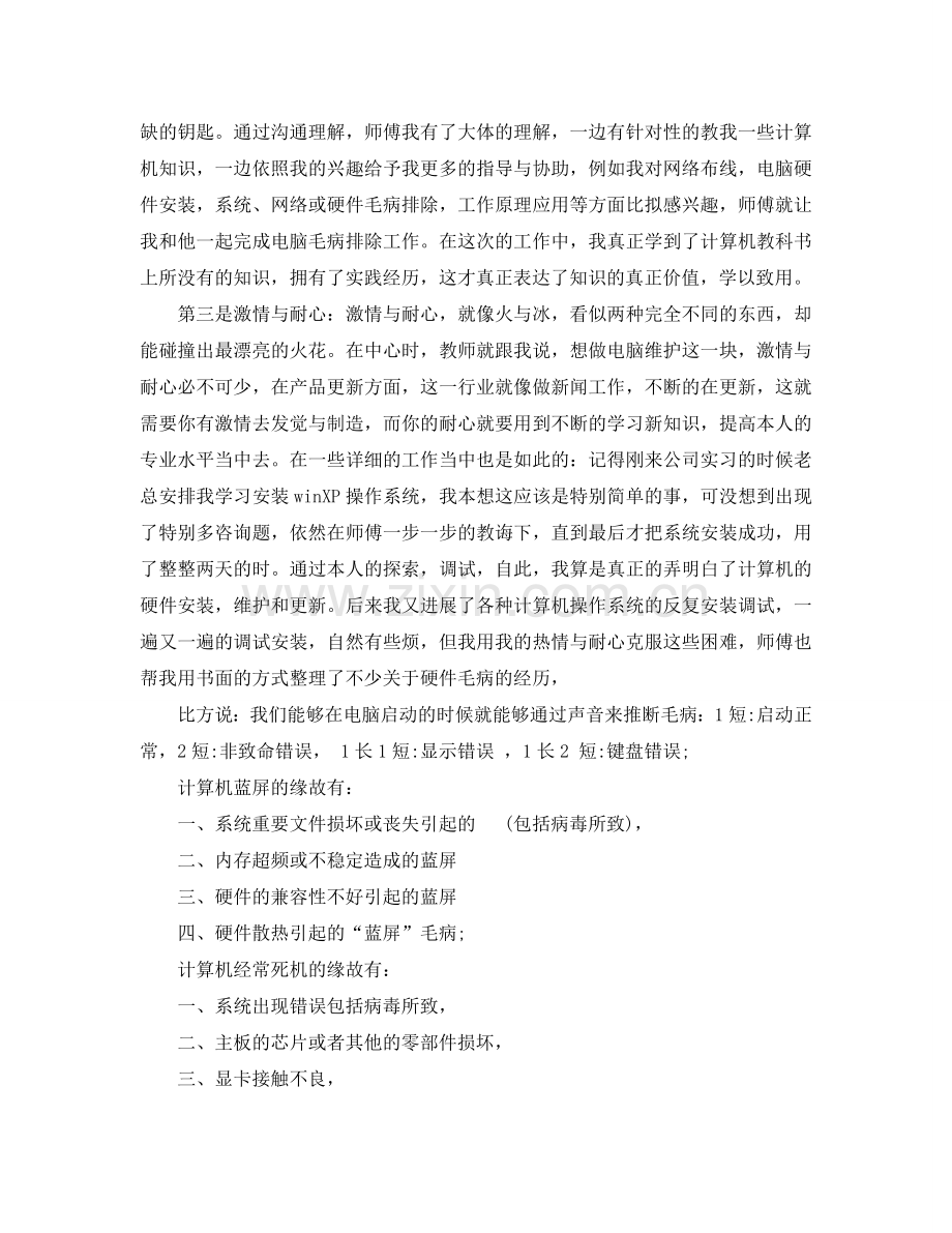 寒假的计算机社会实践报告.doc_第2页