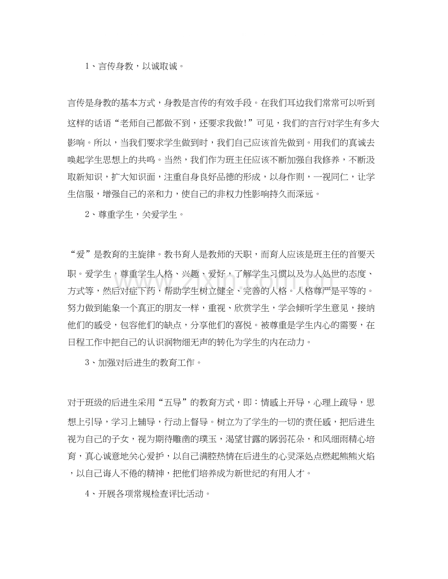 学校教学工作计划范文三篇.docx_第2页