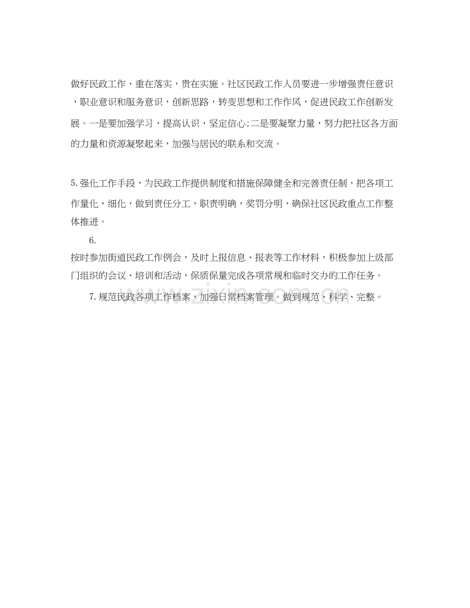 乡镇民政工作计划书.docx_第2页