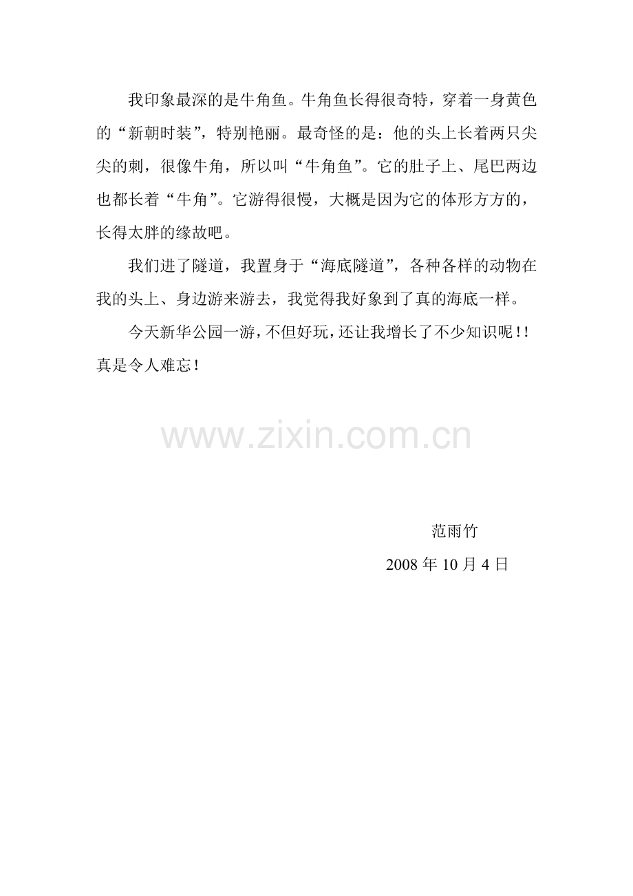 游新华公园.doc_第2页