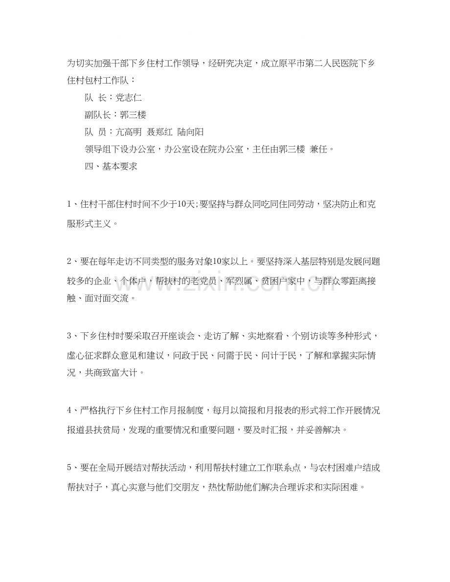 护士下乡个人工作计划.docx_第2页