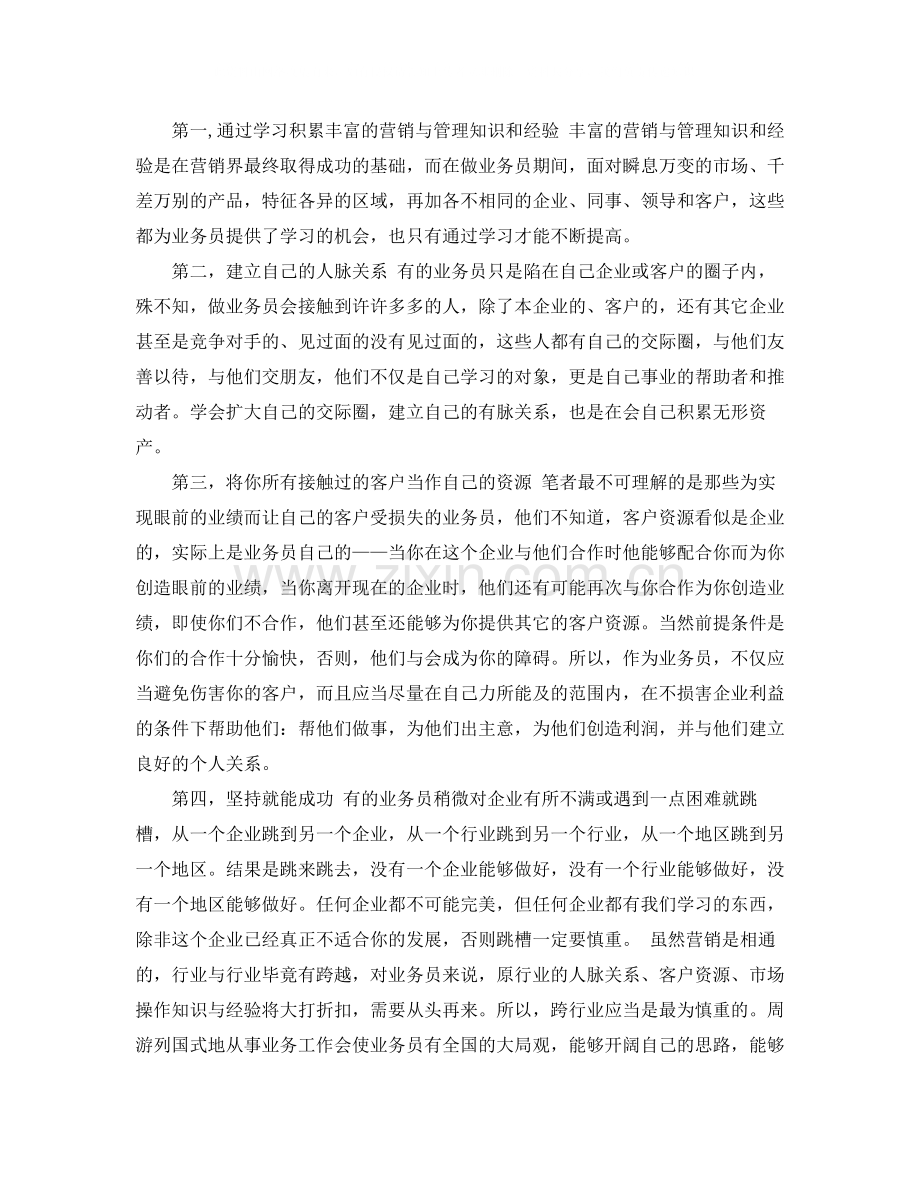 九月份销售个人月度总结.docx_第2页