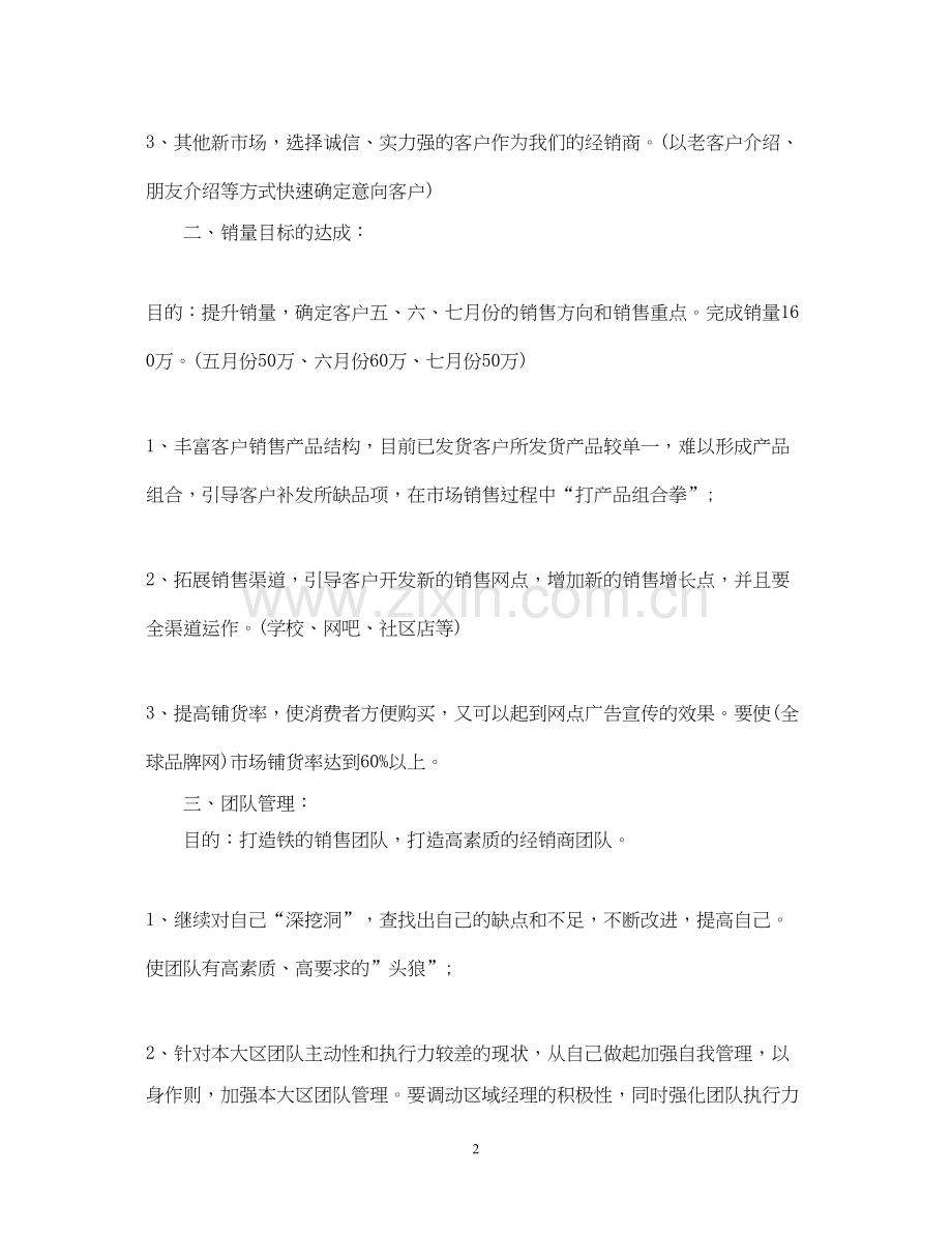 季度销售计划.docx_第2页