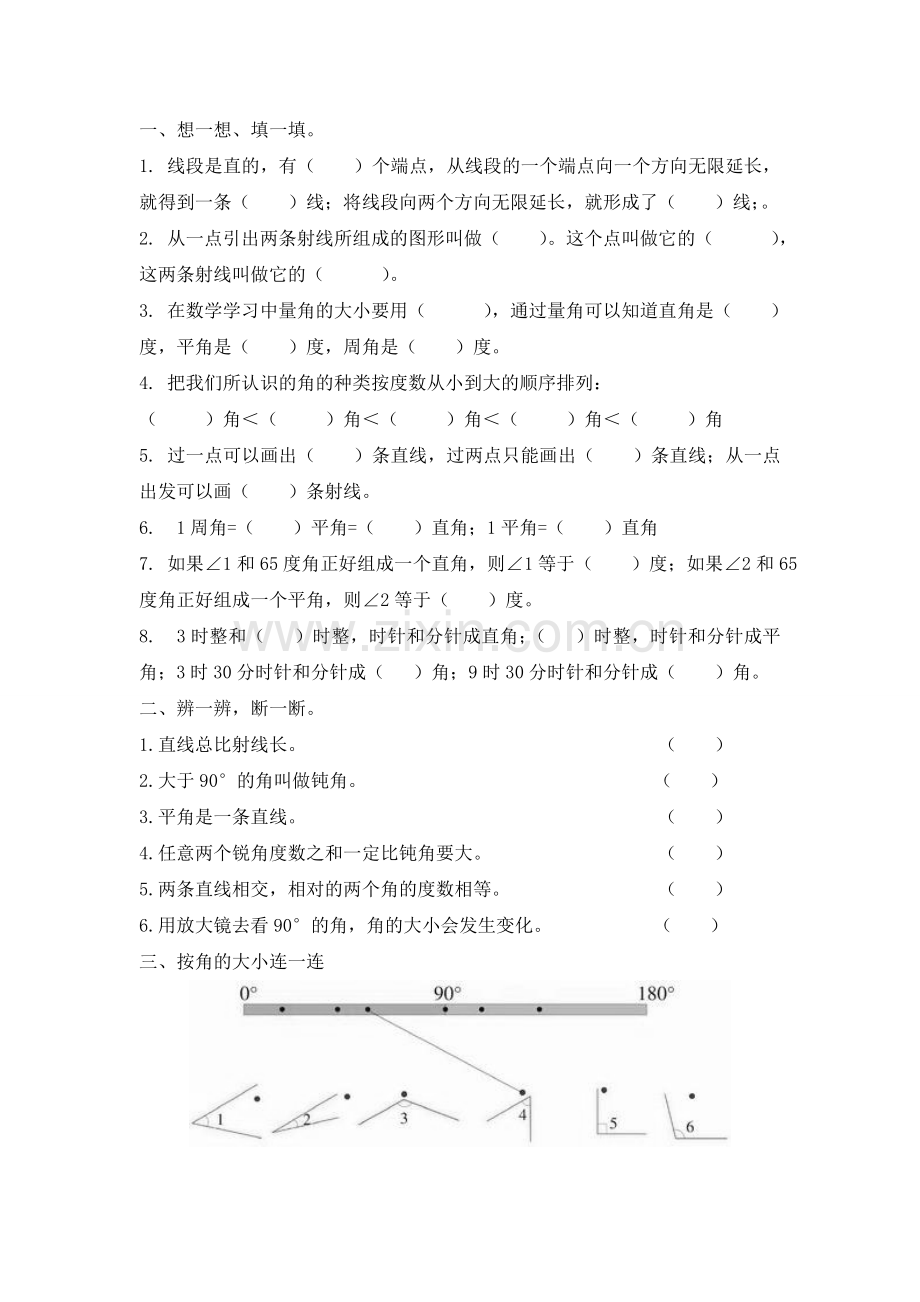 《线及角》专项.doc_第1页