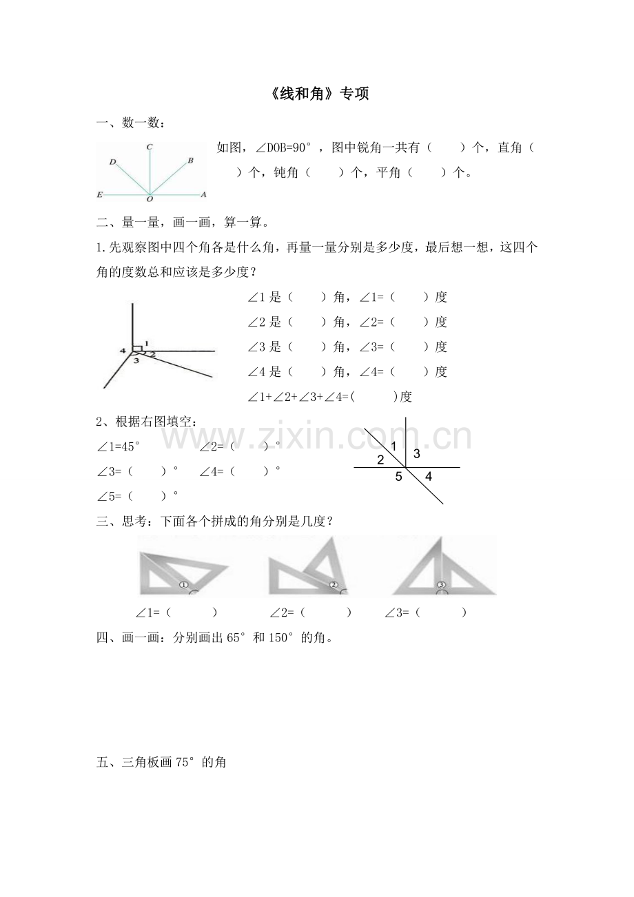 《线及角》专项.doc_第2页