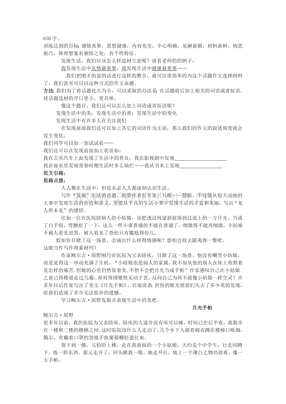 发现生活话题作文.doc_第2页