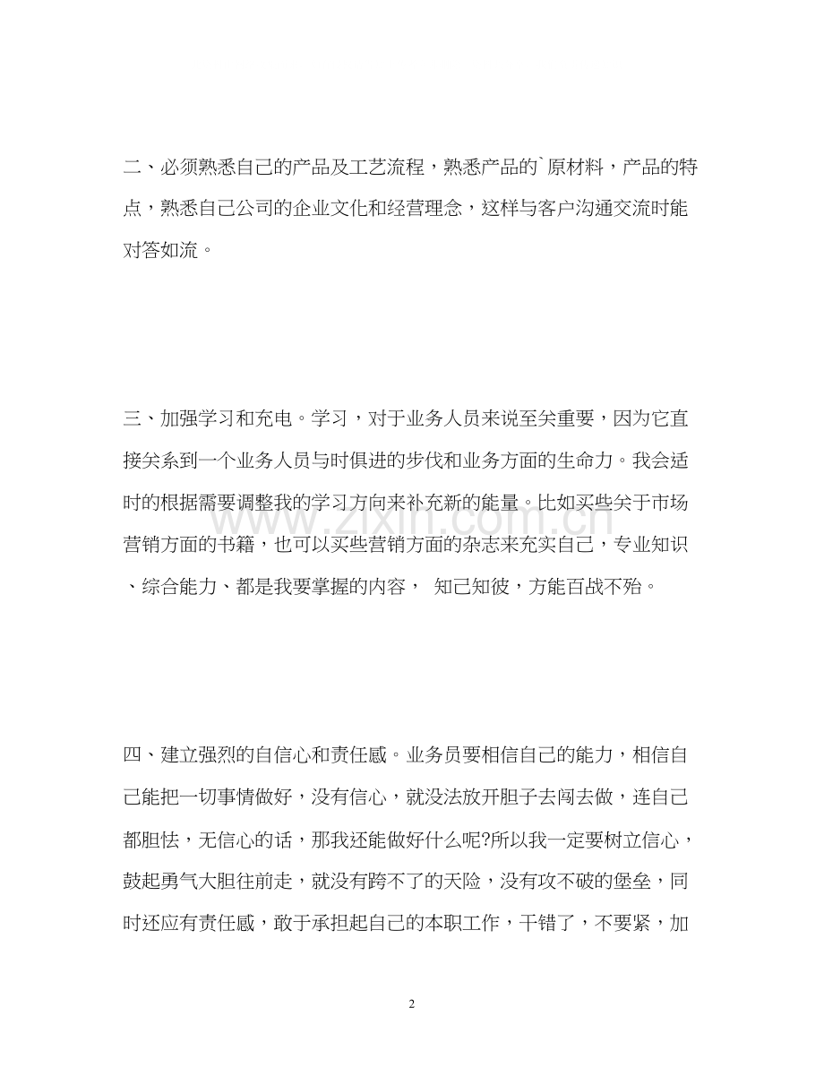 实习个人工作计划安排.docx_第2页
