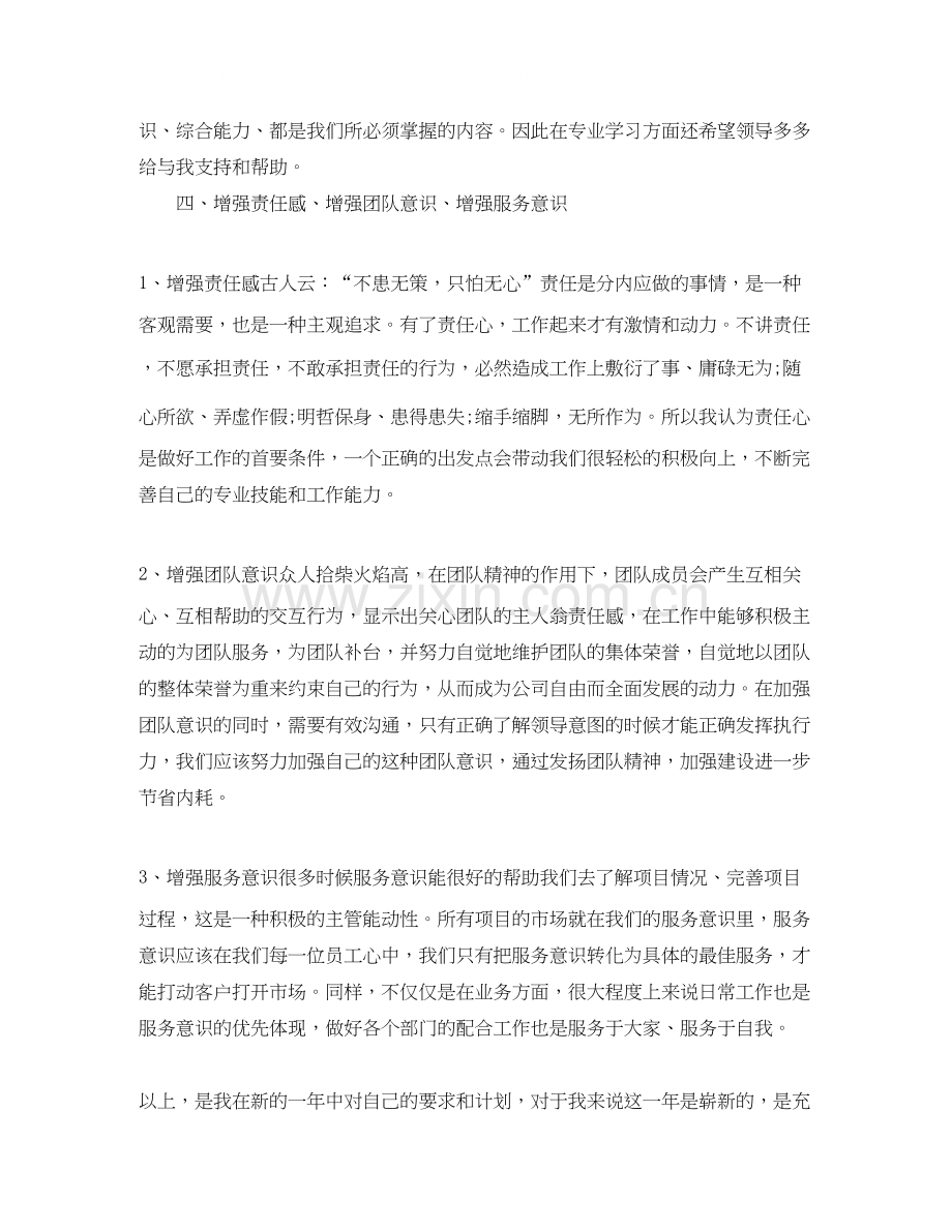 关于公司员工个人工作计划范文.docx_第2页