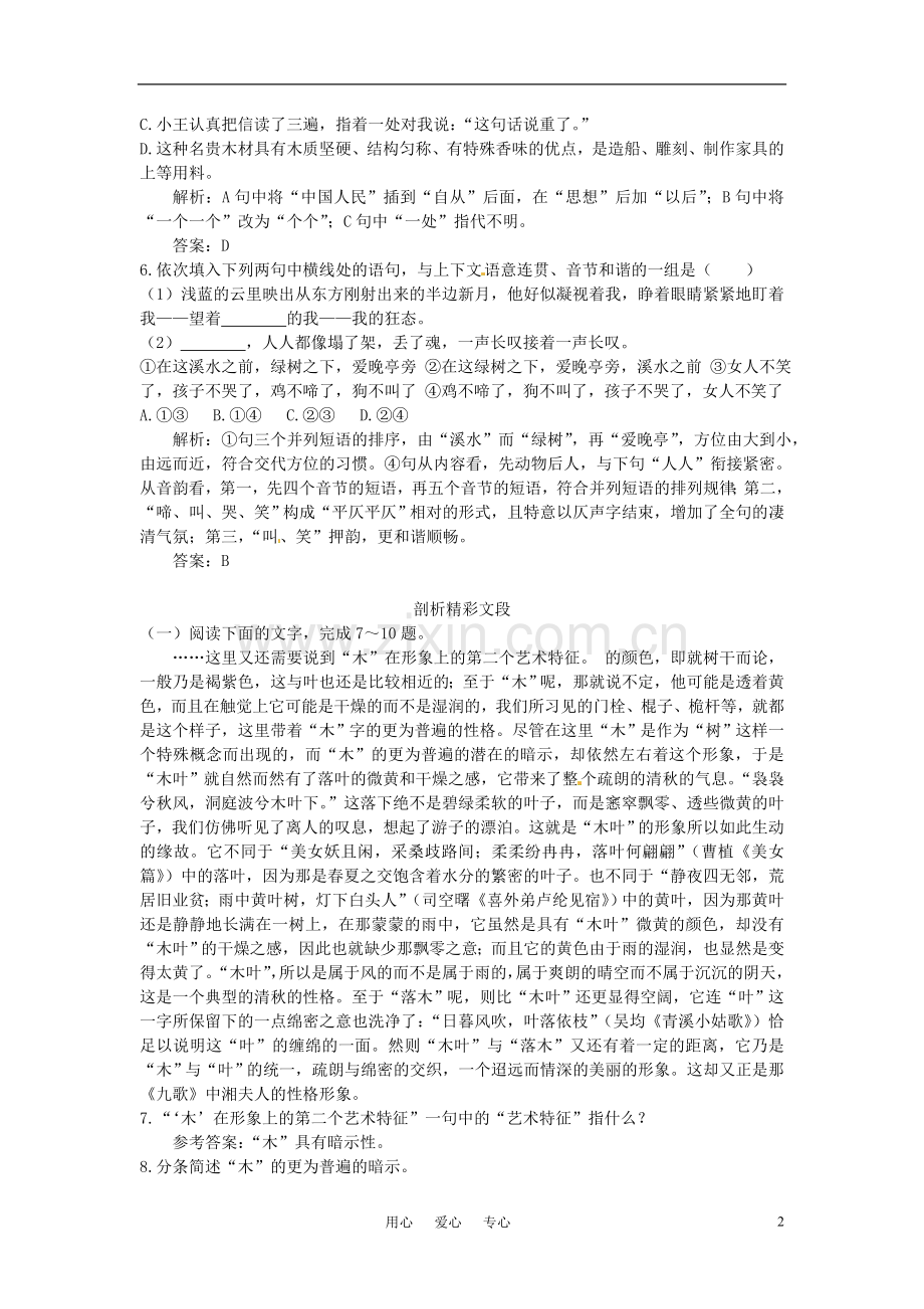 高中语文-15说“木叶”课后巩固-大纲人教版第二册.doc_第2页