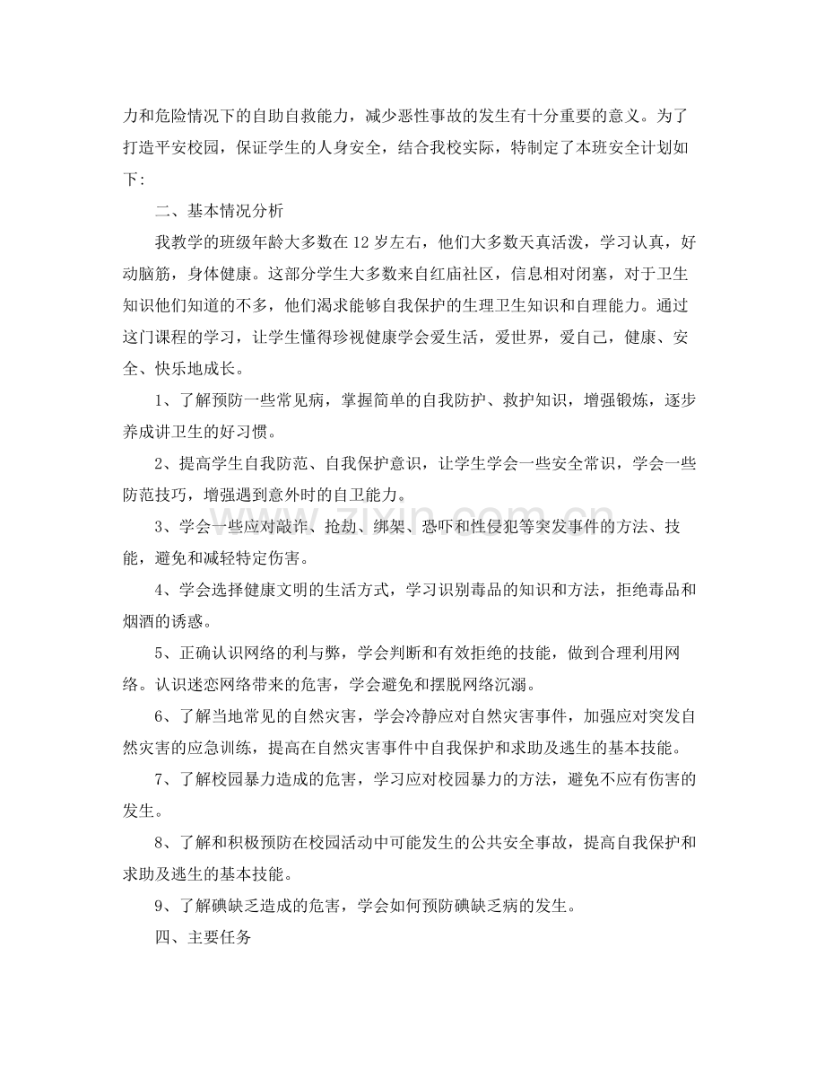 2020年六年级班主任工作计划范文2.docx_第2页