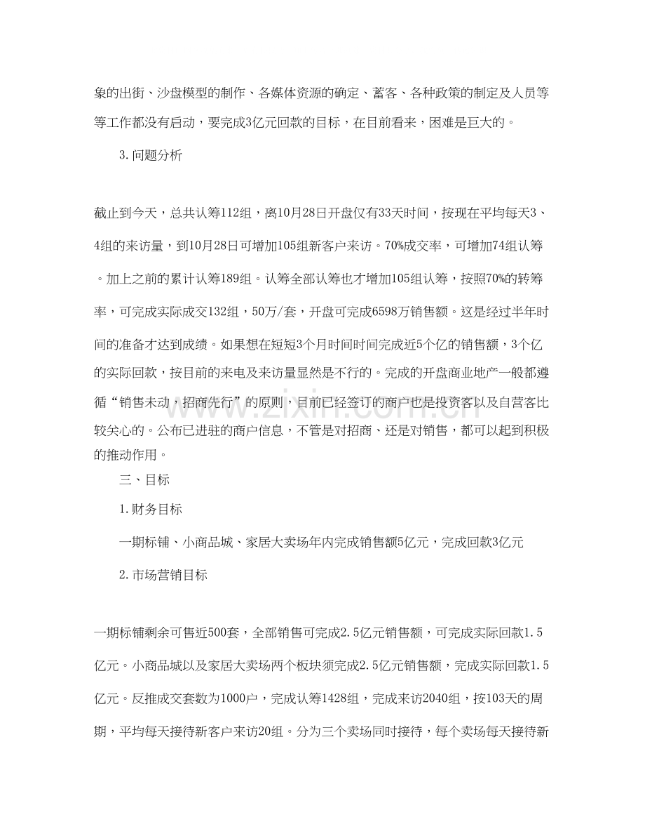 房产月销售计划表格.docx_第2页