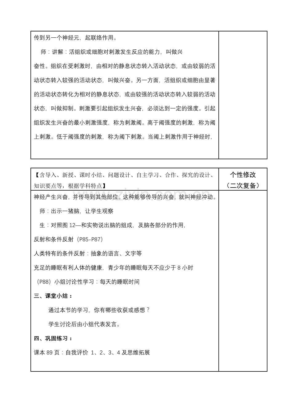 七年级生物下册12-2神经调节教案苏教版.doc_第2页