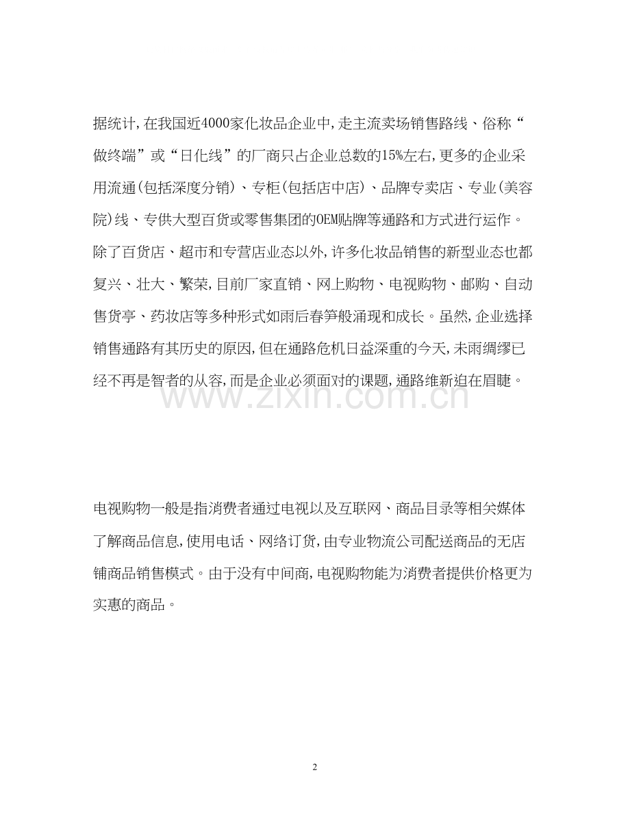 化妆品下半年工作计划2).docx_第2页
