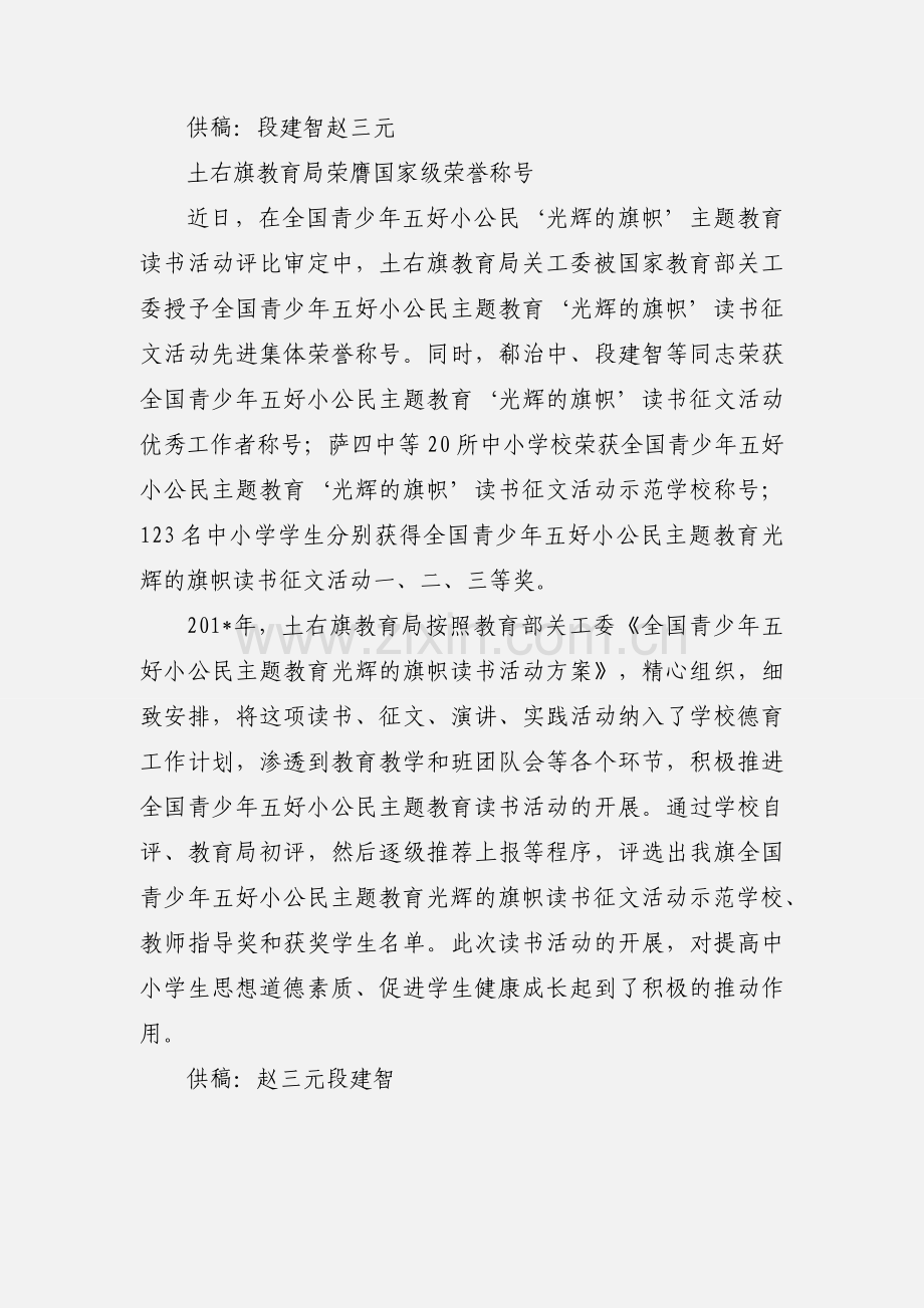 土右旗中小学积极开展“五好小公民”主题教育读书活动.docx_第2页