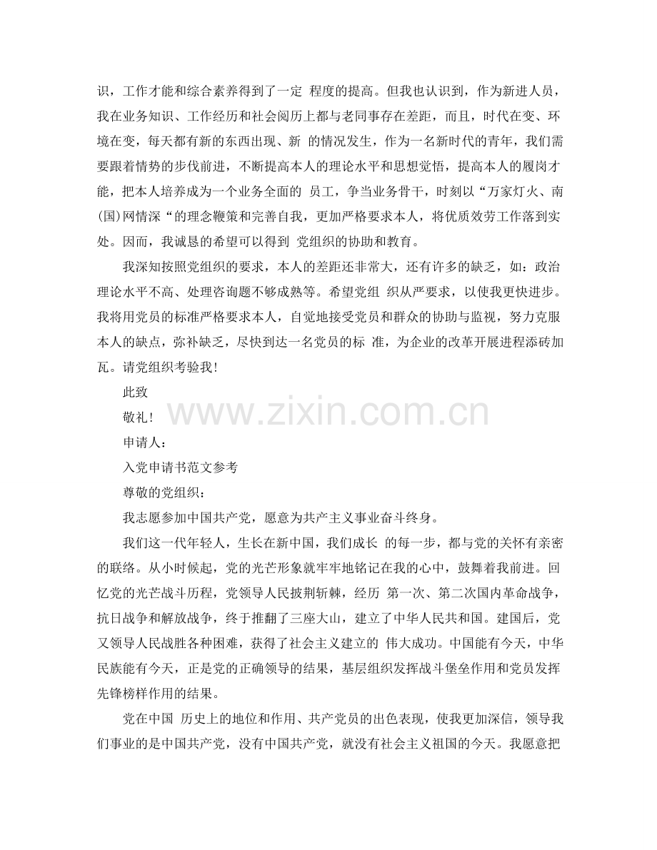 关于电力工人入党申请书范文五篇参考.doc_第2页