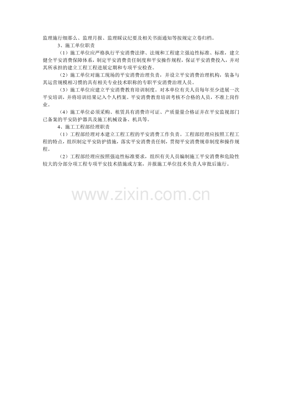 工程施工项目安全生产监督管理程序.doc_第2页