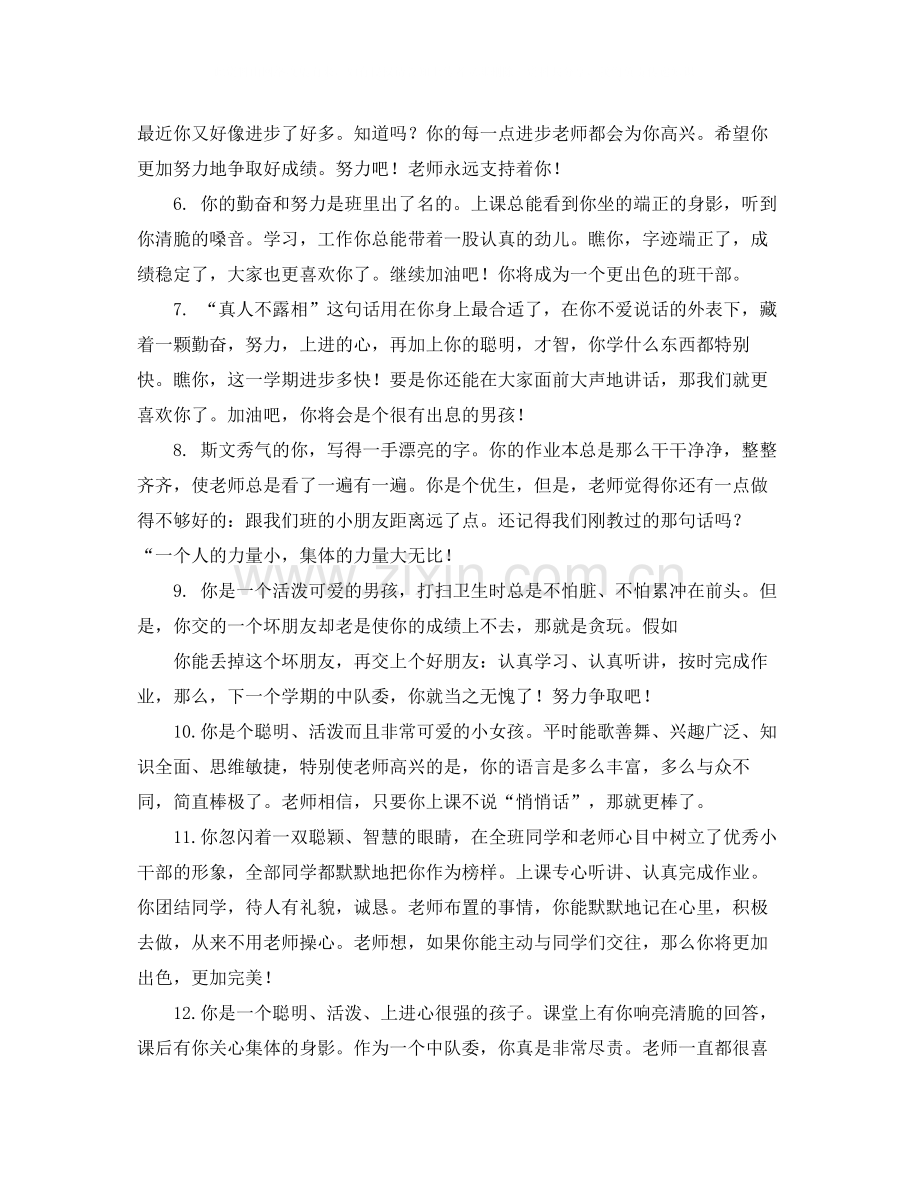 关于5年级素质报告单自我评价.docx_第2页