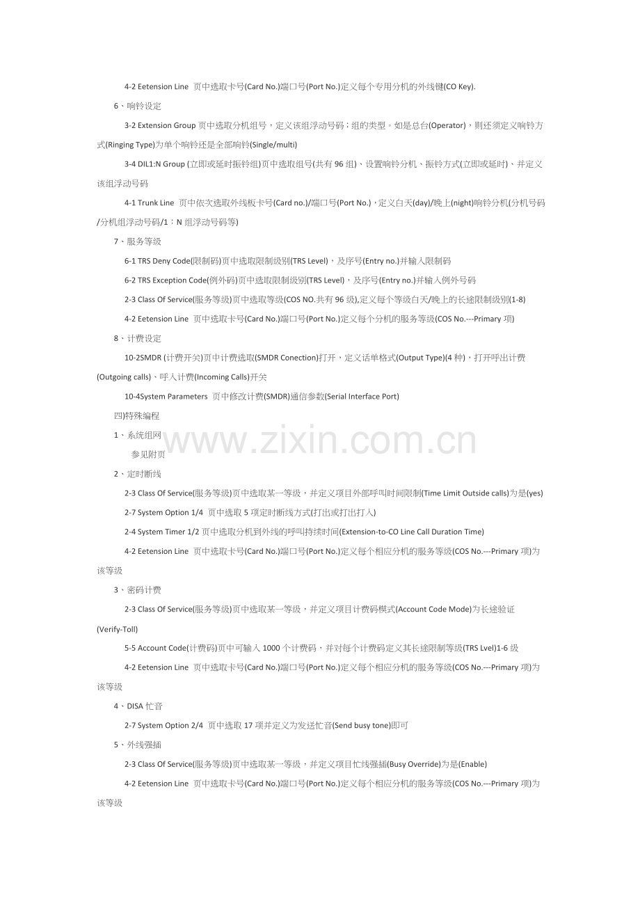 KX-TD510简要编程说明书.doc_第2页