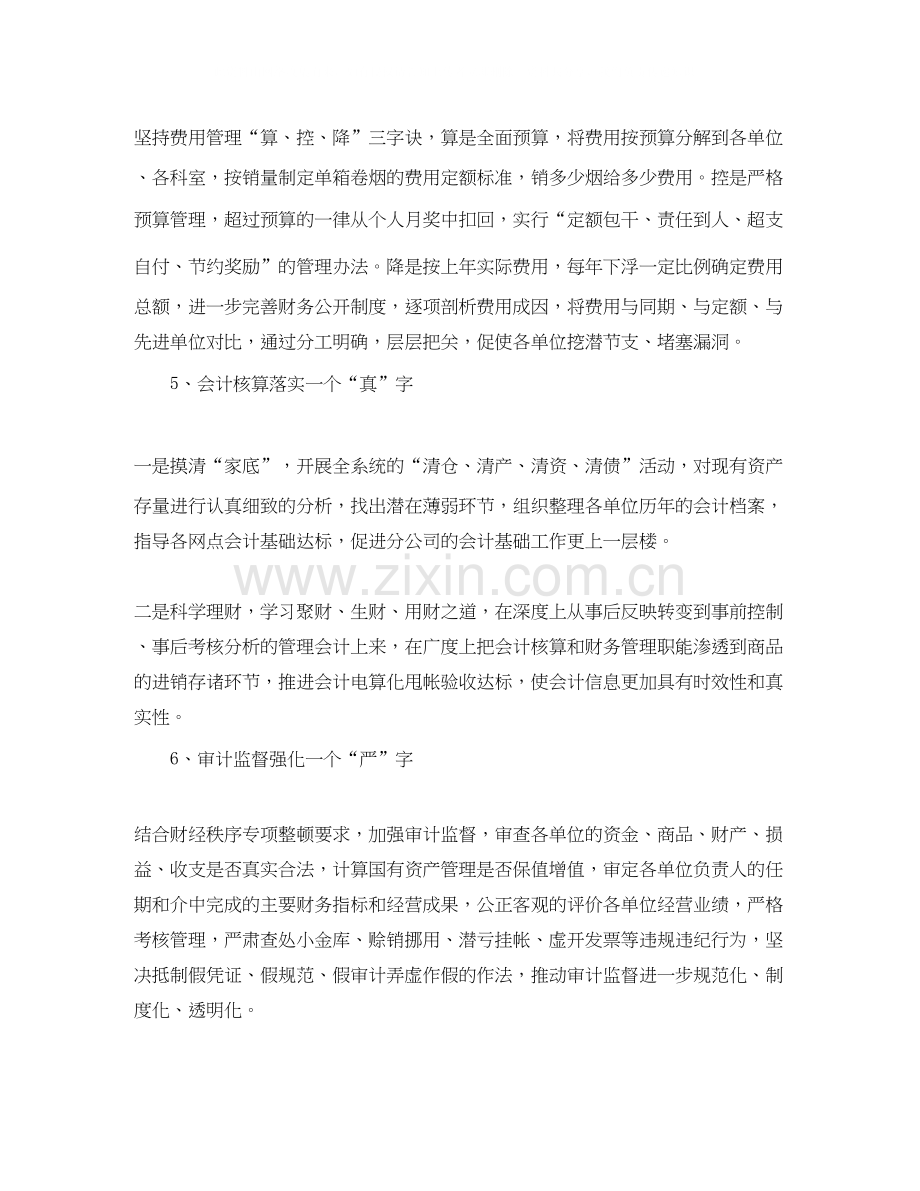 有关财务的工作计划范文.docx_第2页