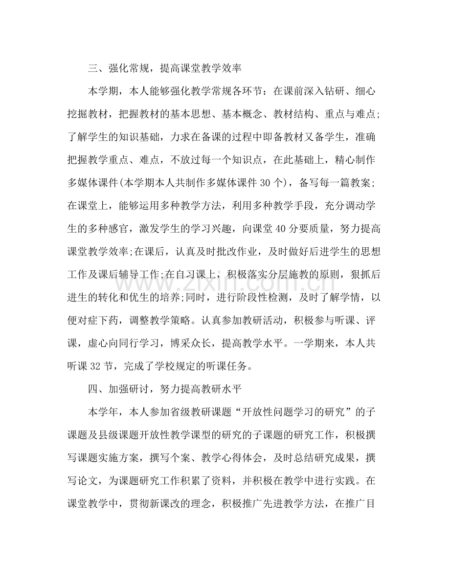 初中数学教师个人工作总结汇报范文.docx_第2页