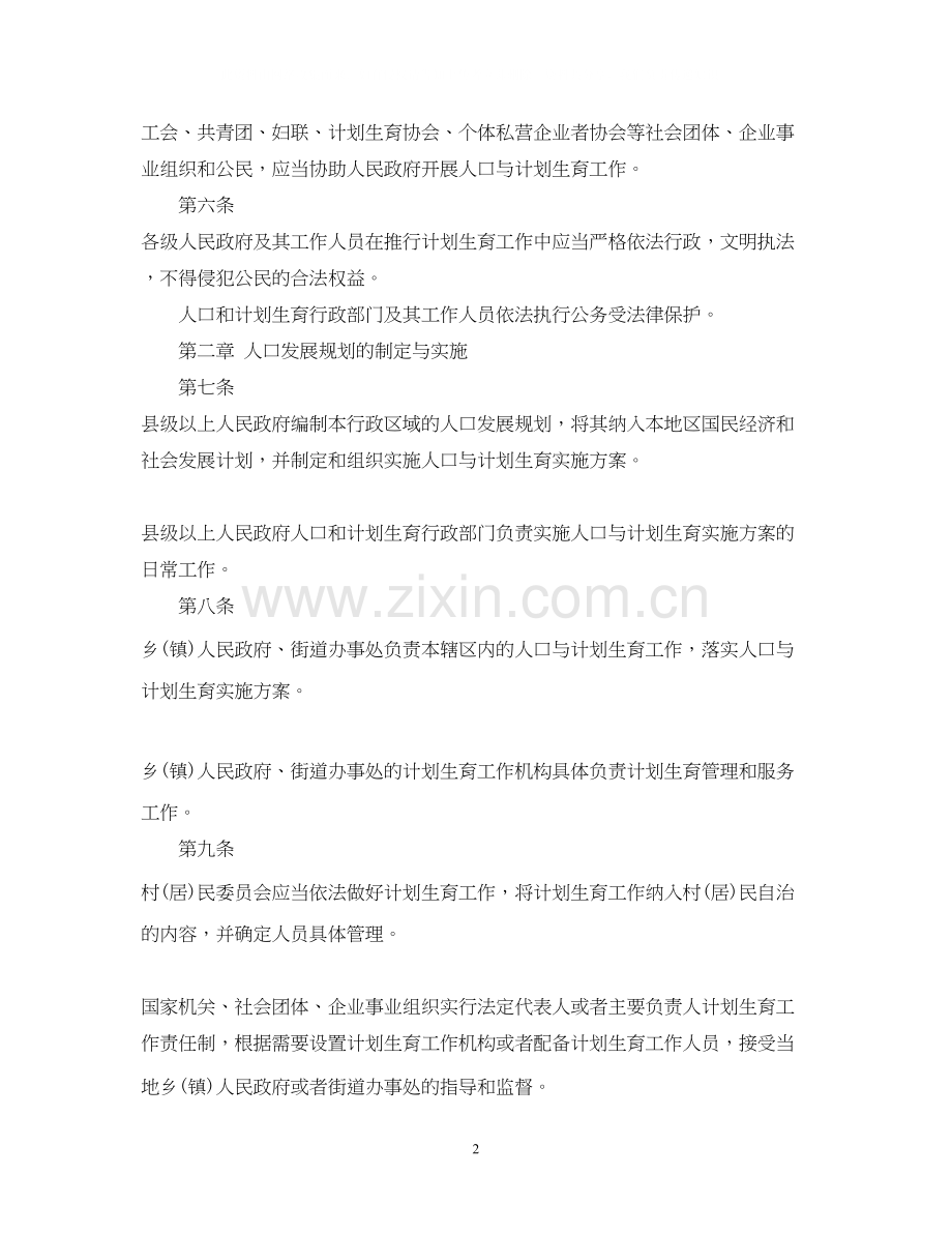 湖南省人口与计划生育条例2.docx_第2页