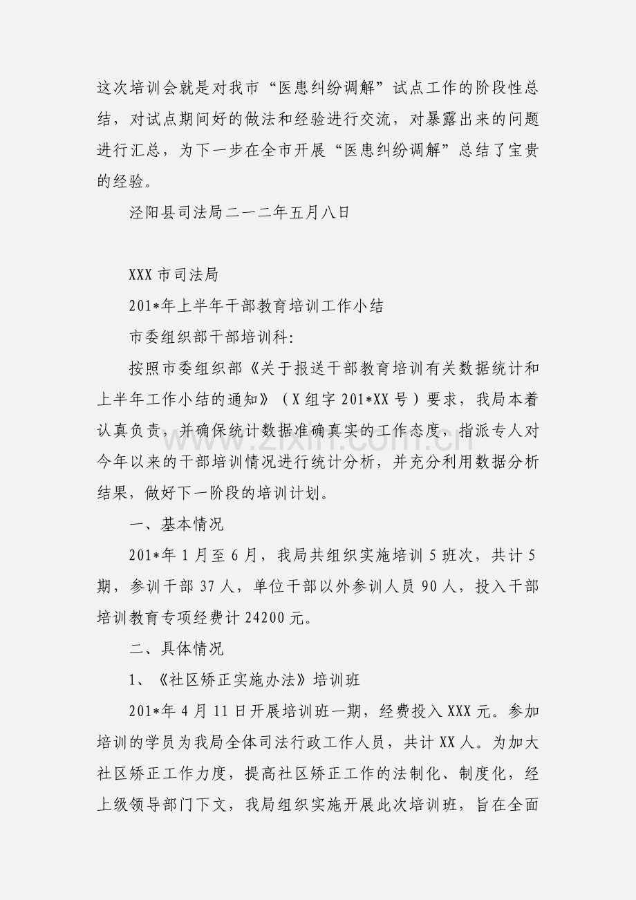 司法局201_年干部教育培训工作开展情况.docx_第2页