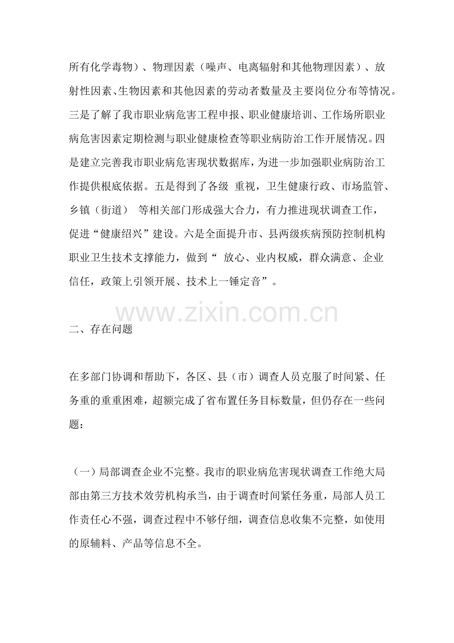 职业病危害现状调查工作总结.doc_第2页