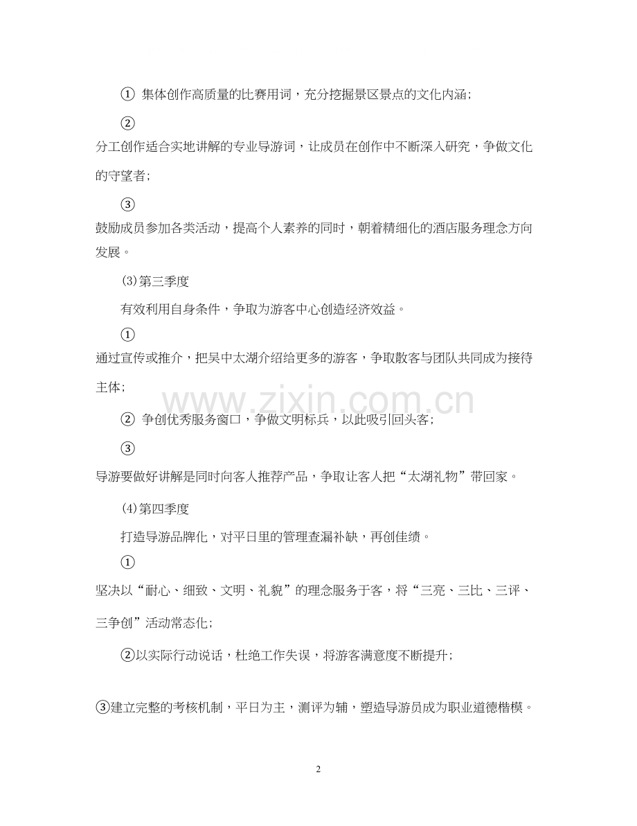 度导游工作计划例文.docx_第2页