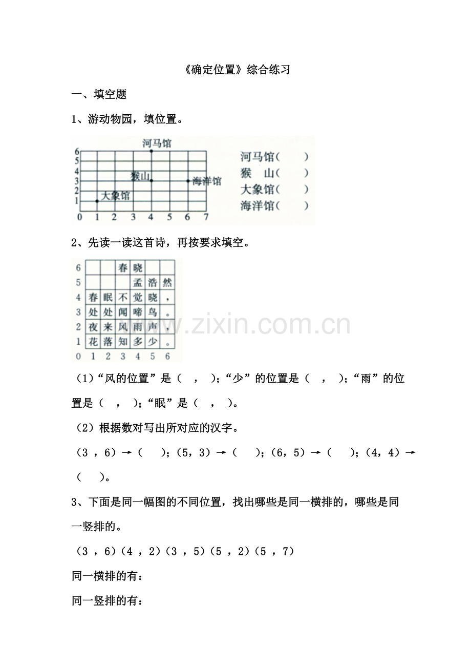 小学数学北师大2011课标版四年级《确定位置》-(2).doc_第1页