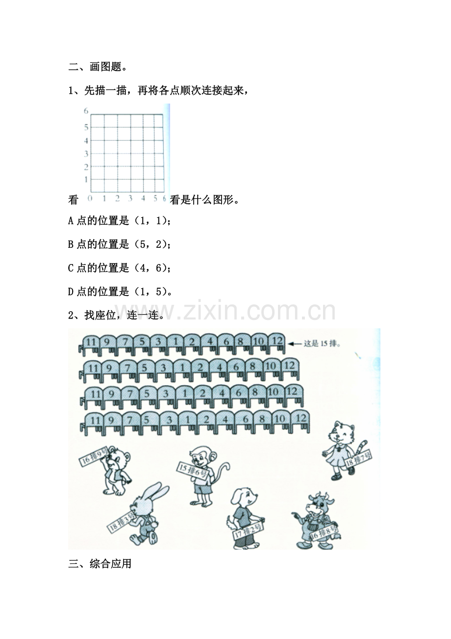 小学数学北师大2011课标版四年级《确定位置》-(2).doc_第2页