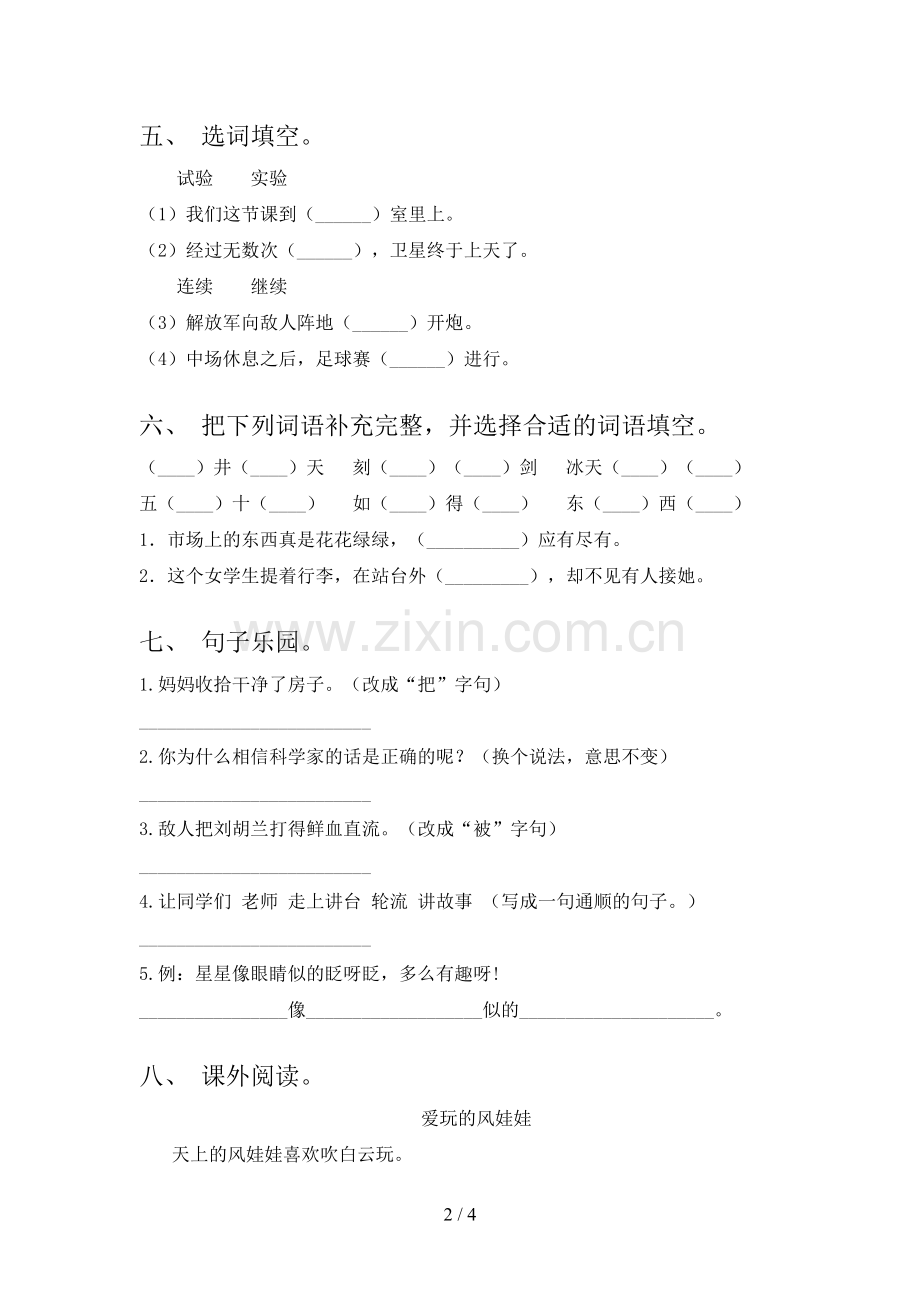 二年级语文下册第一次月考试卷(及答案).doc_第2页