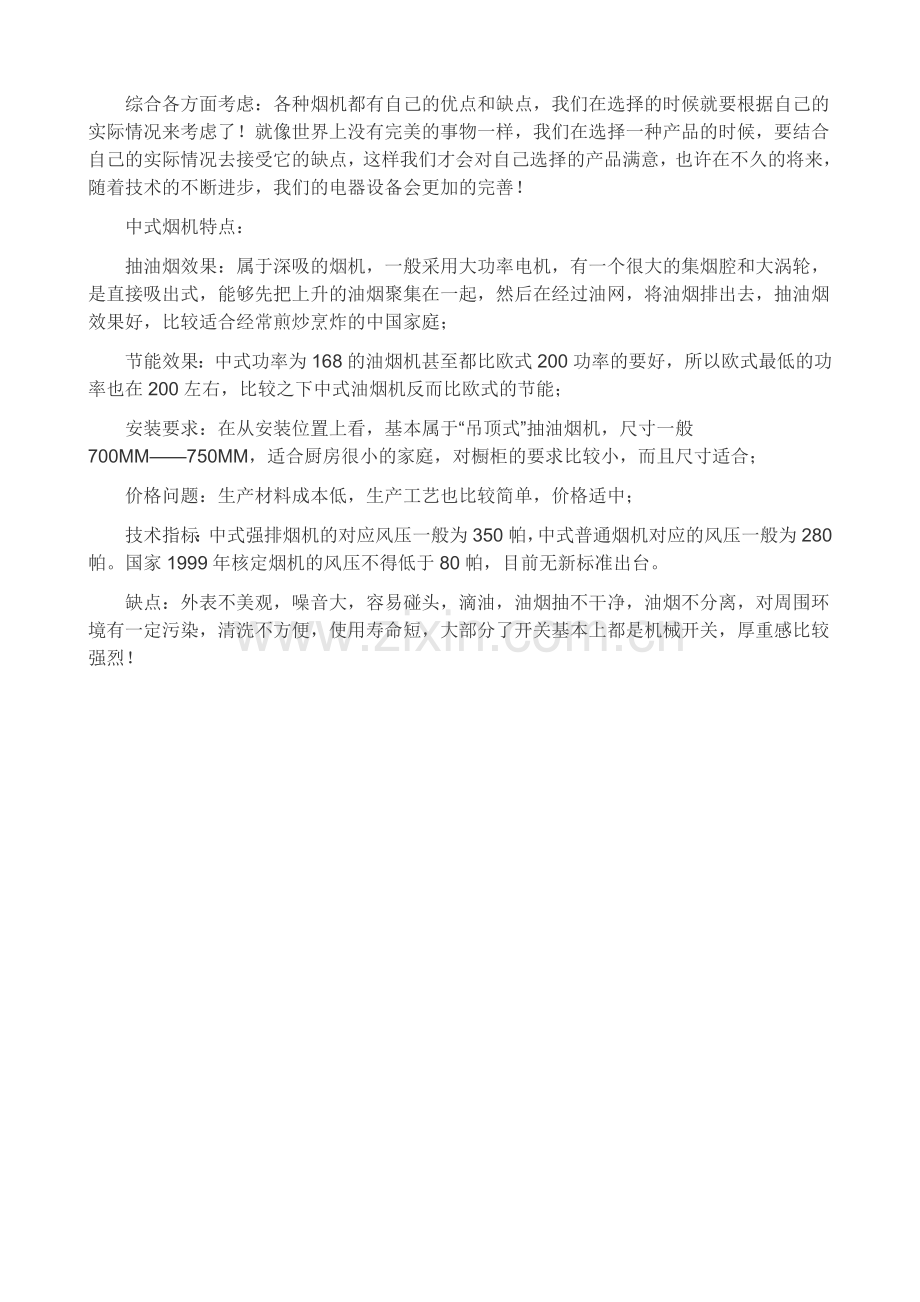 吸油烟机的类型及合优缺点.doc_第2页