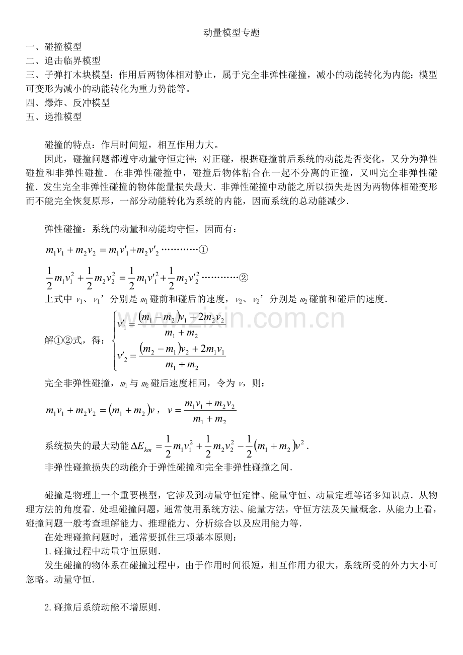 ZXXKCOM2008051408482955443.doc_第1页