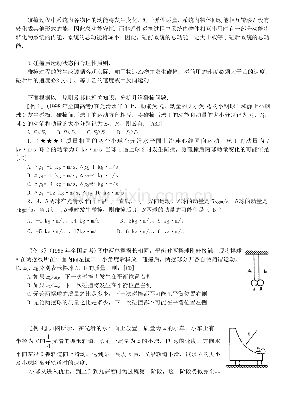 ZXXKCOM2008051408482955443.doc_第2页