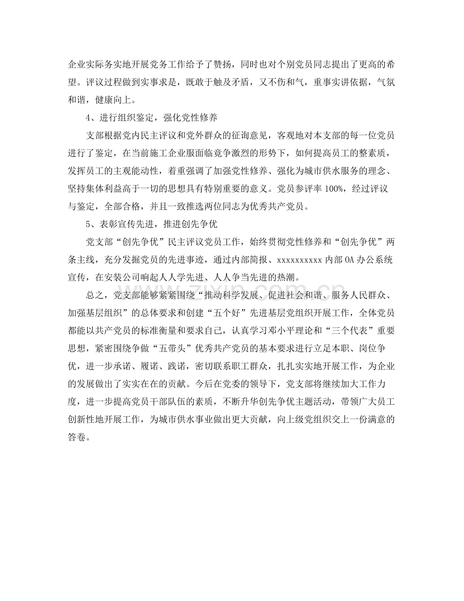 党支部年度总结1500字.docx_第2页