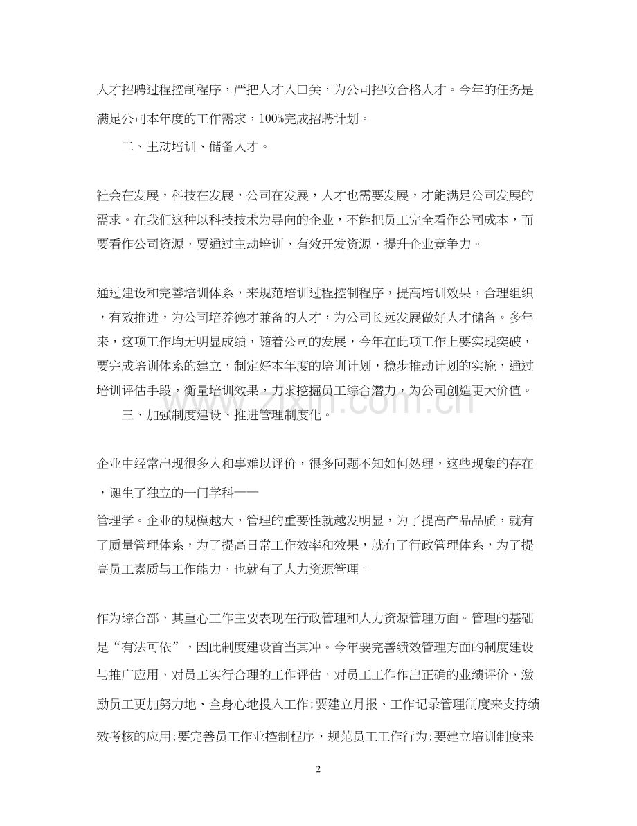 综合部年度工作计划2.docx_第2页