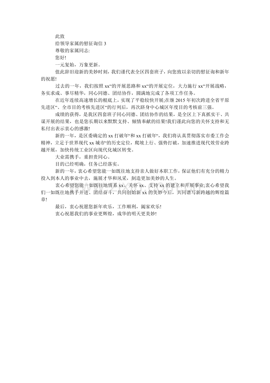 关于给领导的慰问信.doc_第2页