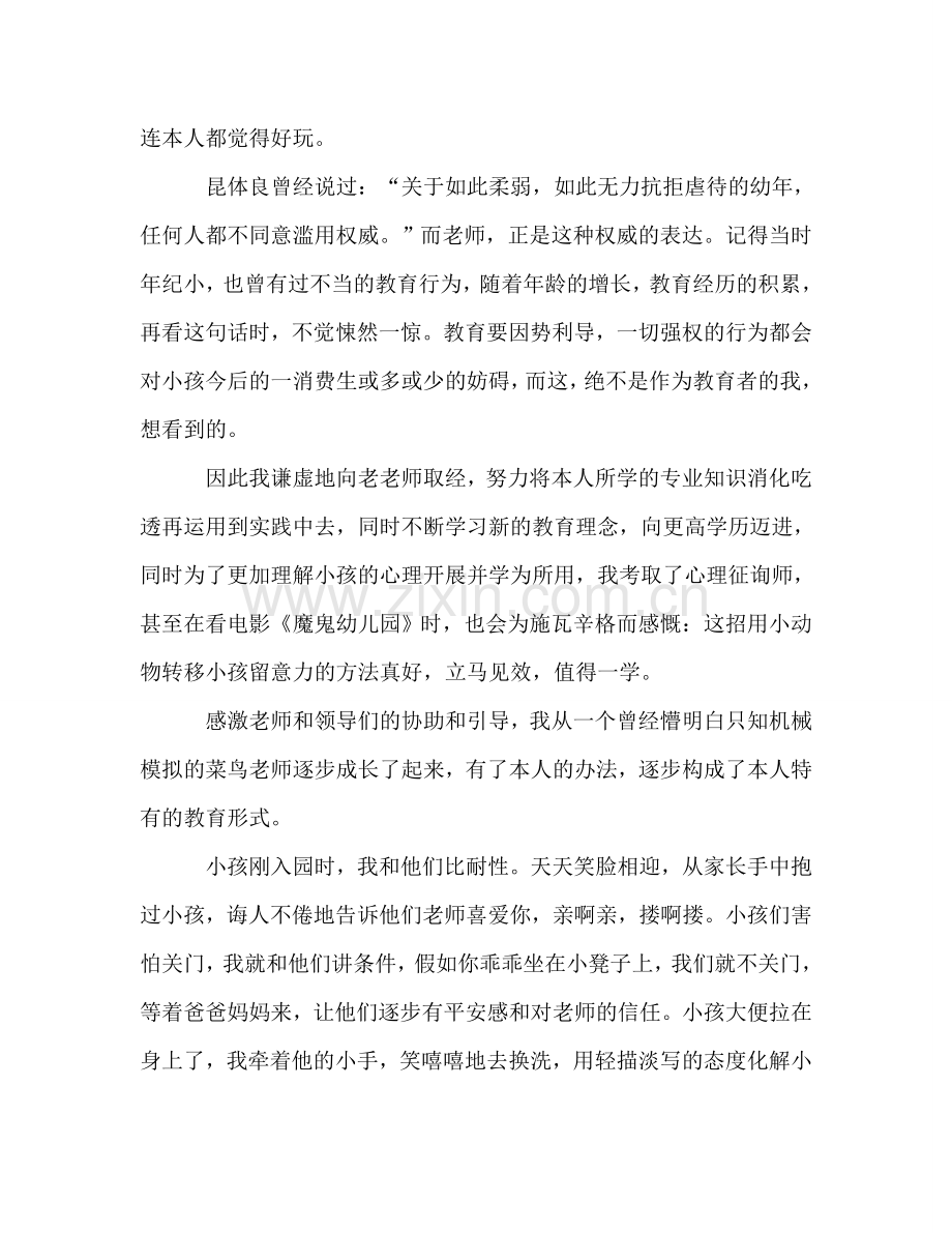 教师立足本职爱岗敬业参考讲话.doc_第2页