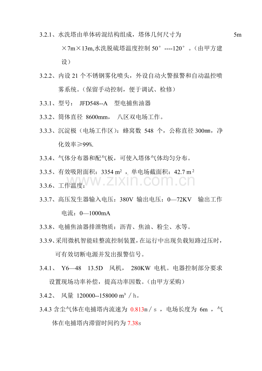 焙烧炉烟气净化系统技术协议范本.doc_第2页