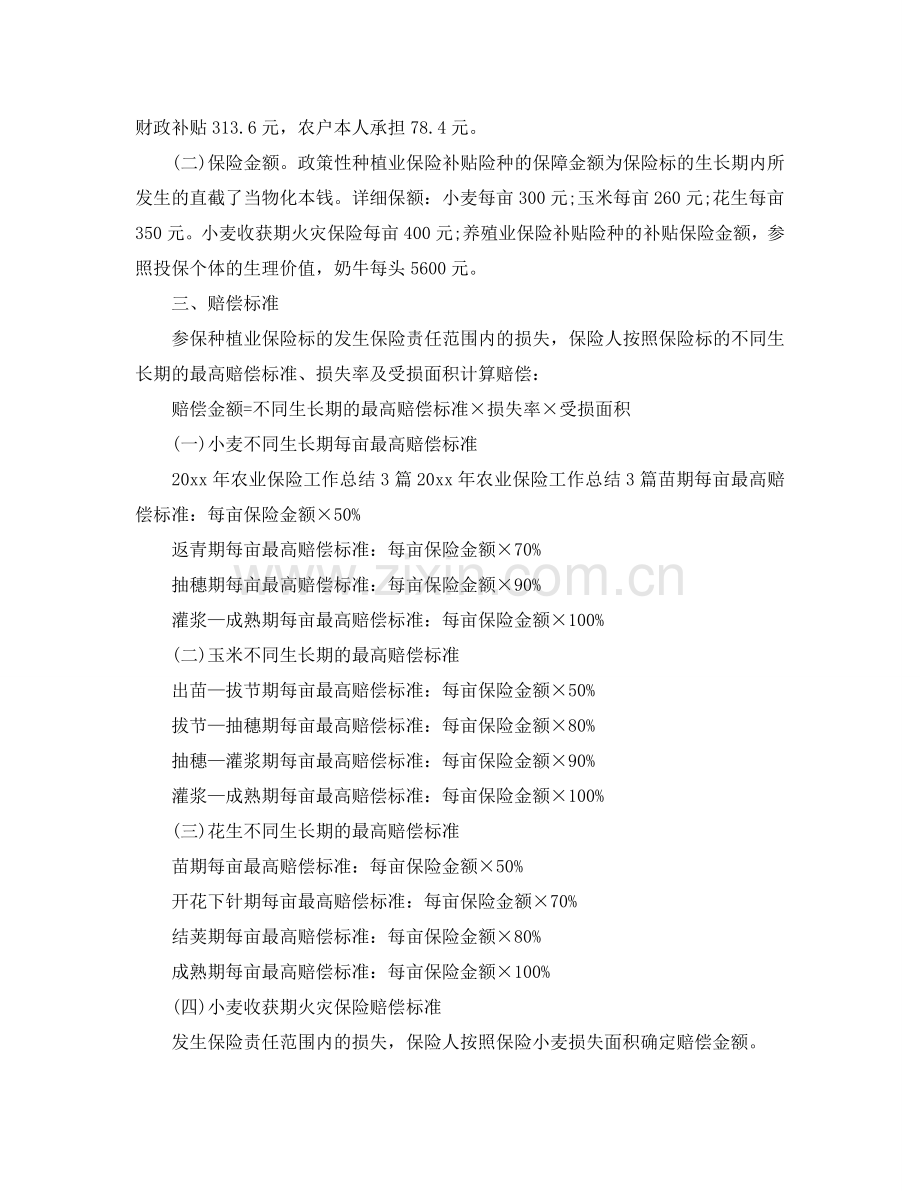 2024年农村保险工作参考总结.doc_第2页